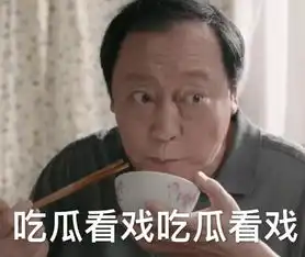  从王思聪吃热狗到苏大强表情包