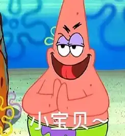  一组派大星表情包,请查收