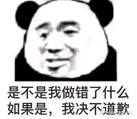  你有哪些跟认错相关的表情包