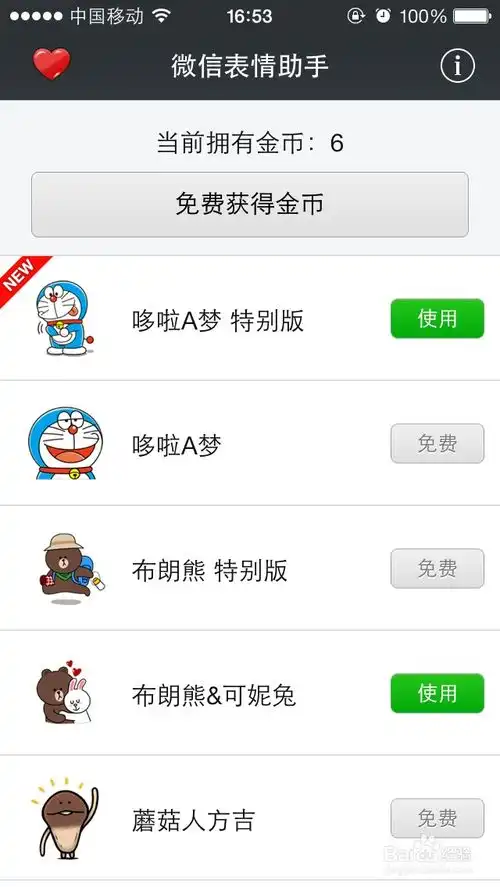  微信如何添加自定义免费表情