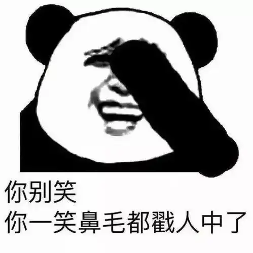 熊猫头表情包i是我不配,打扰了