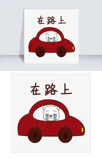  春节类狗狗表情包之在路上图片素材ai格式下载卡通手绘边框大全