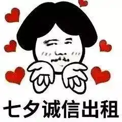  七夕搞笑表情包你的朋友圈开始了吗一半秀恩爱一半在感伤