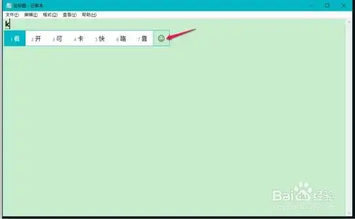  win10系统自带emoji表情符号的启用和应用方法