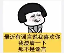  蘑菇头也会说土味情话