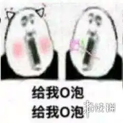  微信o泡果奶表情包分享微信o泡果奶表情包下载游侠手游