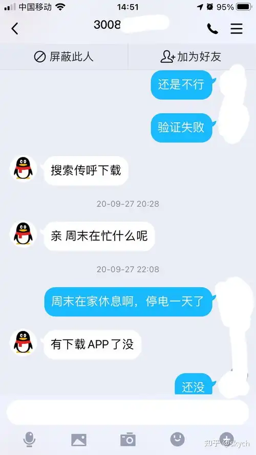  传呼app企业密信,初遇打着招聘旗号的兼职骗局
