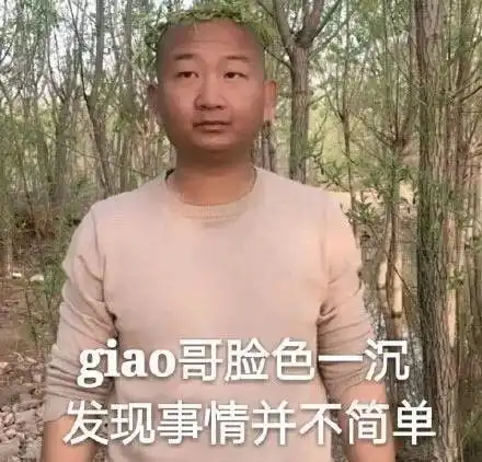  giao哥表情包app无水印预约giao哥表情包中国新说唱手机版画画的baby超好玩