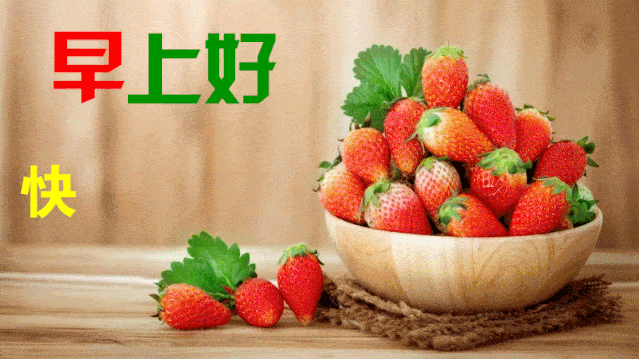 12月3日最漂亮早上好动态表情图片大全,早晨好美图大全