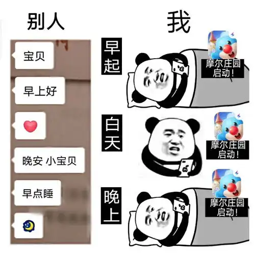  摩尔庄园表情包