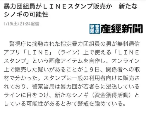  日本黑帮成员因卖表情包被捕...