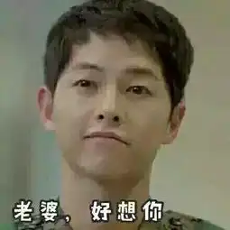  接好,你们老公来了o