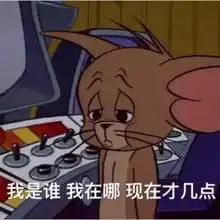  猫和老鼠表情包第六期最后一期啦高清无水印