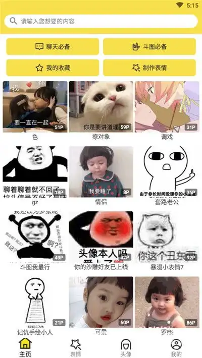  斗图表情工厂