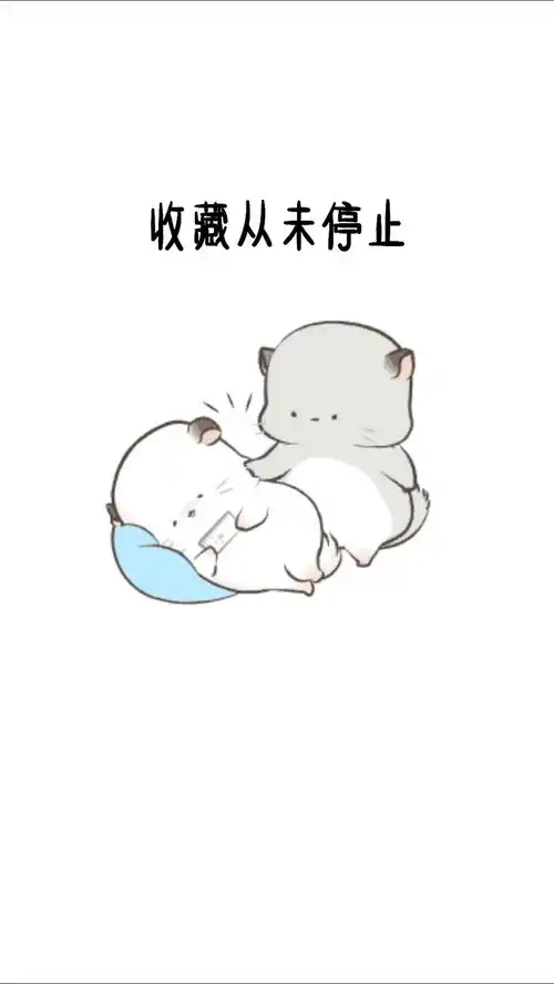  是不是你的真实写照表情包皮一下很开心艾特你想艾特的人