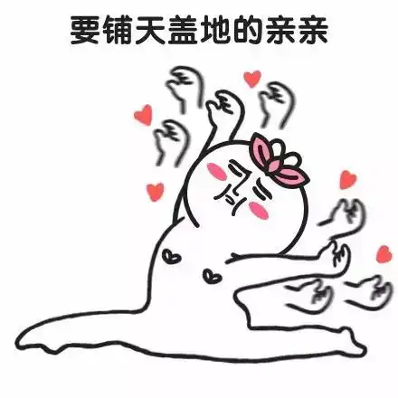 骚骚的贱贱的表情包来了