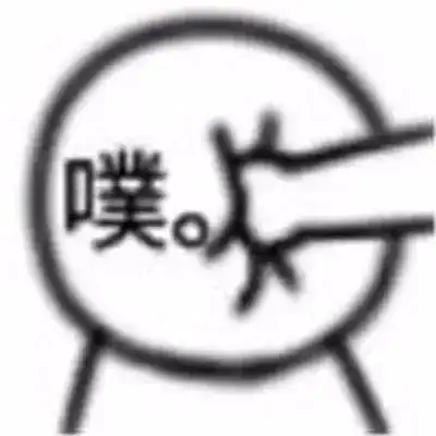  表情包笑到吐血