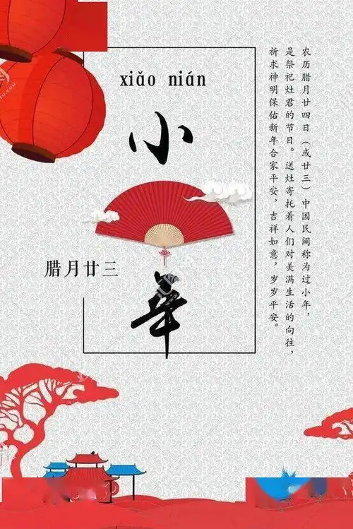  小年祝福语短信大全微信小年祝福语说说