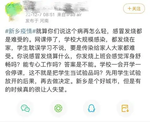  感染病例增多,全面要求复课,新乡怎么了