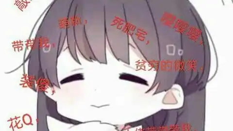  萌新第一次投稿,不太优秀哈声音没录进去非常对不起啊,下次我会努力哒oo