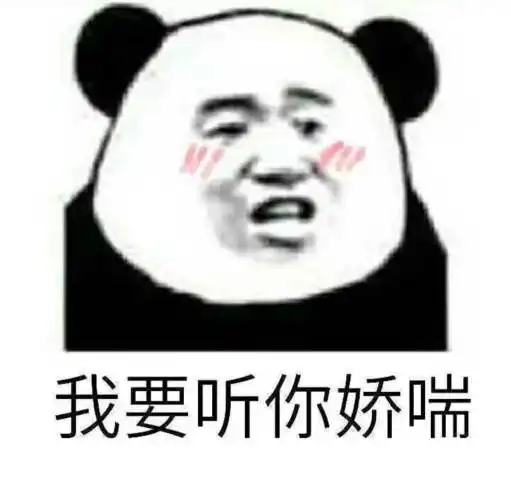  请不要再发表情包了,我想和你语音,想听听你的声音