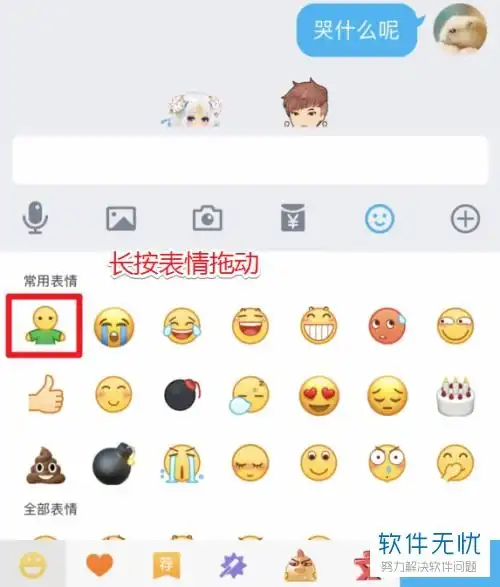  手机qq如何将表情粘贴在聊天界面中