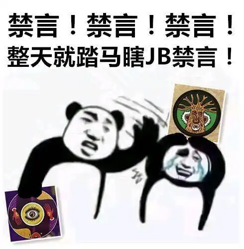  游戏结束,分锅甩锅大会专用狼人杀表情包