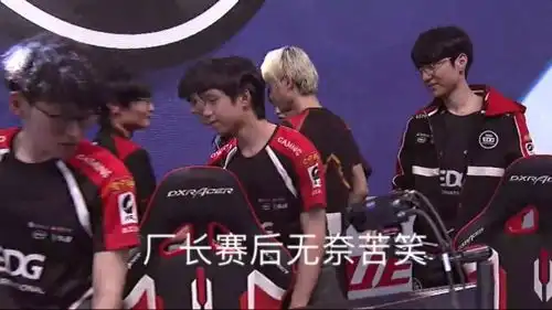  edg12fpx官博被爆破队员表情一言难尽doinb说出冰拳飞机原因