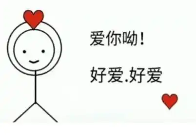  抖音表白简笔画图片分享