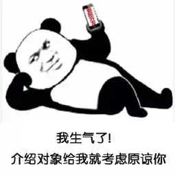  生气了吗表情包生气了吗微信表情包生气了吗qq表情包发表情fabiaoqing.com