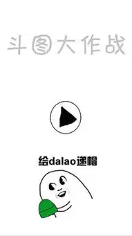  斗图大作战安卓版