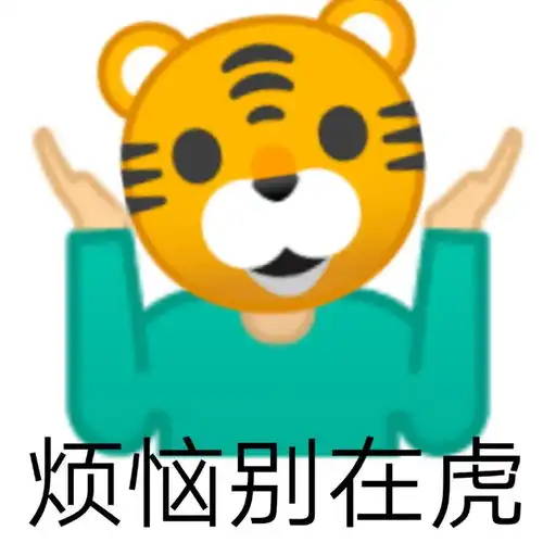  新年表情包分享第192期新年快乐