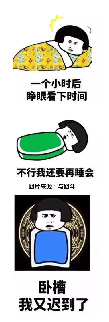  就是不想起床,并反复关掉闹钟搞笑表情包