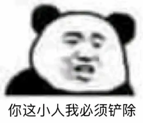  有没有怼下面这个表情包的表情包