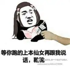 剑网3表情包推送你敢不敢和我说话啊剑网3剑网三表情包,别跟我说话,剑...