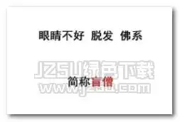  佛系人生表情图片佛系人生表情包高清版jz5u绿色下载站