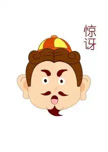  欢乐斗地主表情包系列