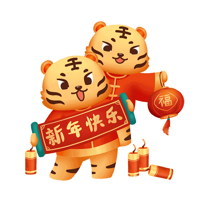  2022虎年大年初一春节最漂亮的动态祝福表情图片大全