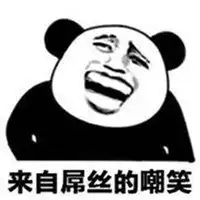  无情的嘲笑表情包带字图片微信头像图片大全