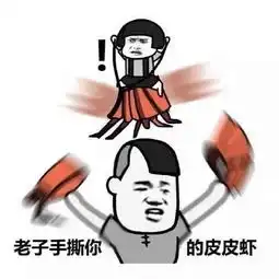  皮皮虾,我们走到底是什么梗表情包界扛把子