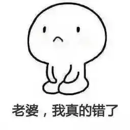做男人好难表情包道歉
