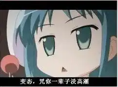  求二次元萌妹子表情包