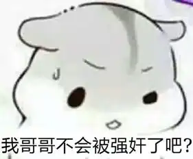  求qq里很萌的仓鼠表情包,太可爱了w