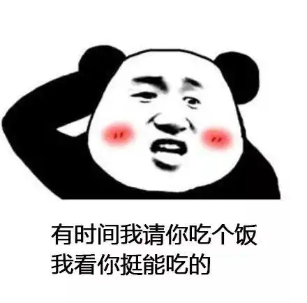  超级好用的怼人搭讪表情包