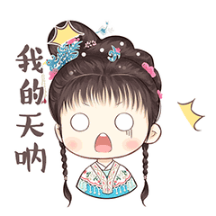  第一套文宾戏虎越剧动漫表情包见光啦