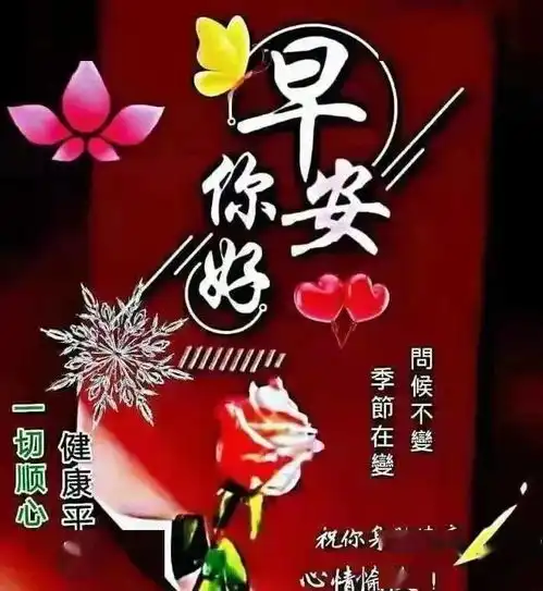  8张创意暖心的老同学早上好图片带字带祝福语免打字冬天老同学早安问候祝福语图片带字温馨