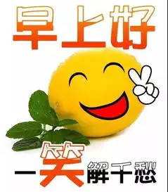  2019最新最美清晨问候动态表情图片2019最新早上好表情动态图片带字