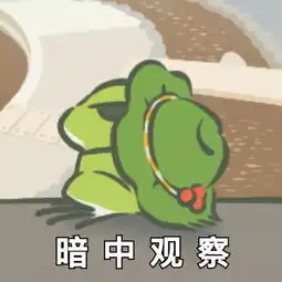  动图旅行青蛙表情包大合集