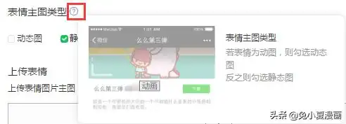  微信表情包如何制作上传微信表情包制作及上传详细步骤讲解