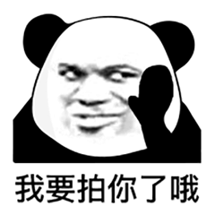  拍一拍表情包没事别拍我,我还以为爱情来了
